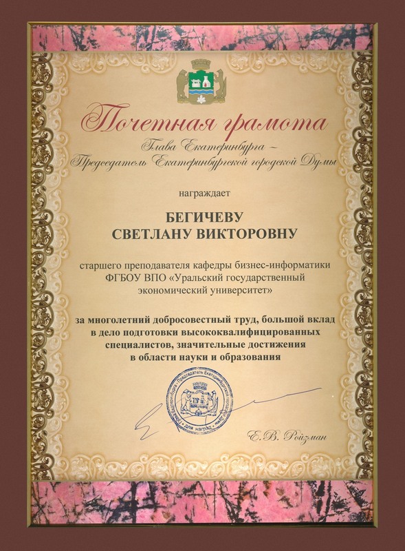 gramota-begichevoj-ot-glavy-ekaterinburga