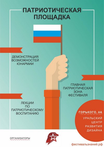 patrioticheskaya-ploshchadka