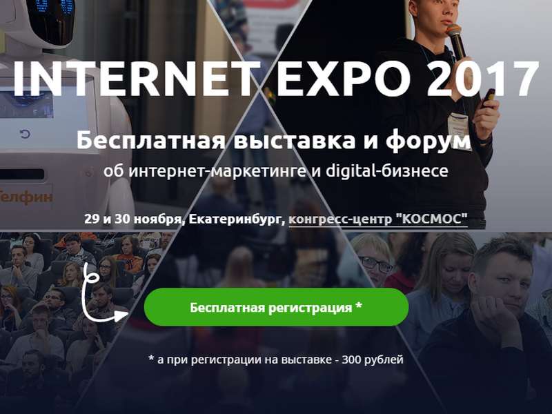internet-expo2017