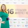Уральская интернет-неделя 2016