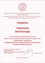 baranov-aleksandr-aktualnye-problemy-gosudarstvennogo-i-municipalnogo-upravleniya